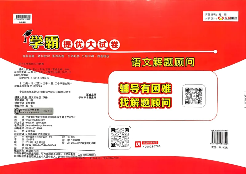 25春学霸提优大试卷人教语文3下_三年级上下册资料_53黄冈多个品牌系列资料_语文