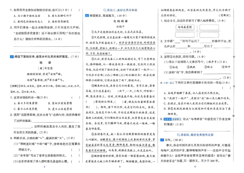 25春学霸提优大试卷人教语文3下_三年级上下册资料_53黄冈多个品牌系列资料_语文