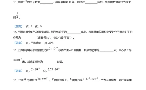 2021年高考物理试卷（上海）（解析卷）_物理历年高考真题_新&middot;Word版2008-2025&middot;高考物理真题_物理（按年份分类）2008-2025_2021&middot;高考物理真题