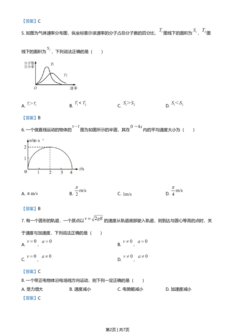 2021年高考物理试卷（上海）（解析卷）_物理历年高考真题_新&middot;Word版2008-2025&middot;高考物理真题_物理（按年份分类）2008-2025_2021&middot;高考物理真题