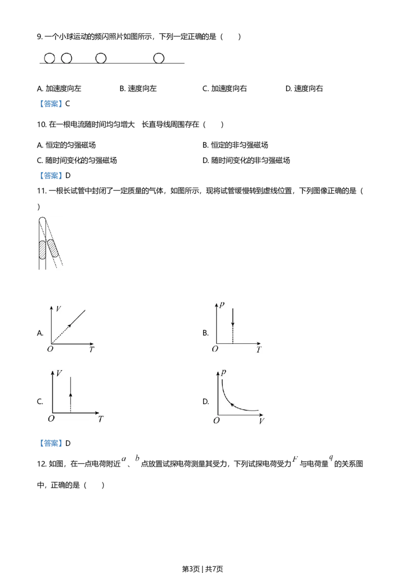 2021年高考物理试卷（上海）（解析卷）_物理历年高考真题_新&middot;Word版2008-2025&middot;高考物理真题_物理（按年份分类）2008-2025_2021&middot;高考物理真题