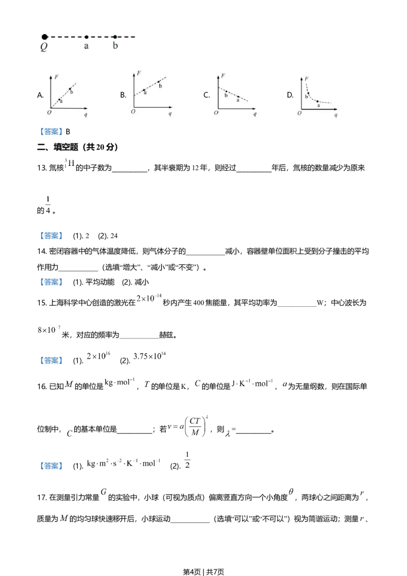 2021年高考物理试卷（上海）（解析卷）_物理历年高考真题_新&middot;Word版2008-2025&middot;高考物理真题_物理（按年份分类）2008-2025_2021&middot;高考物理真题
