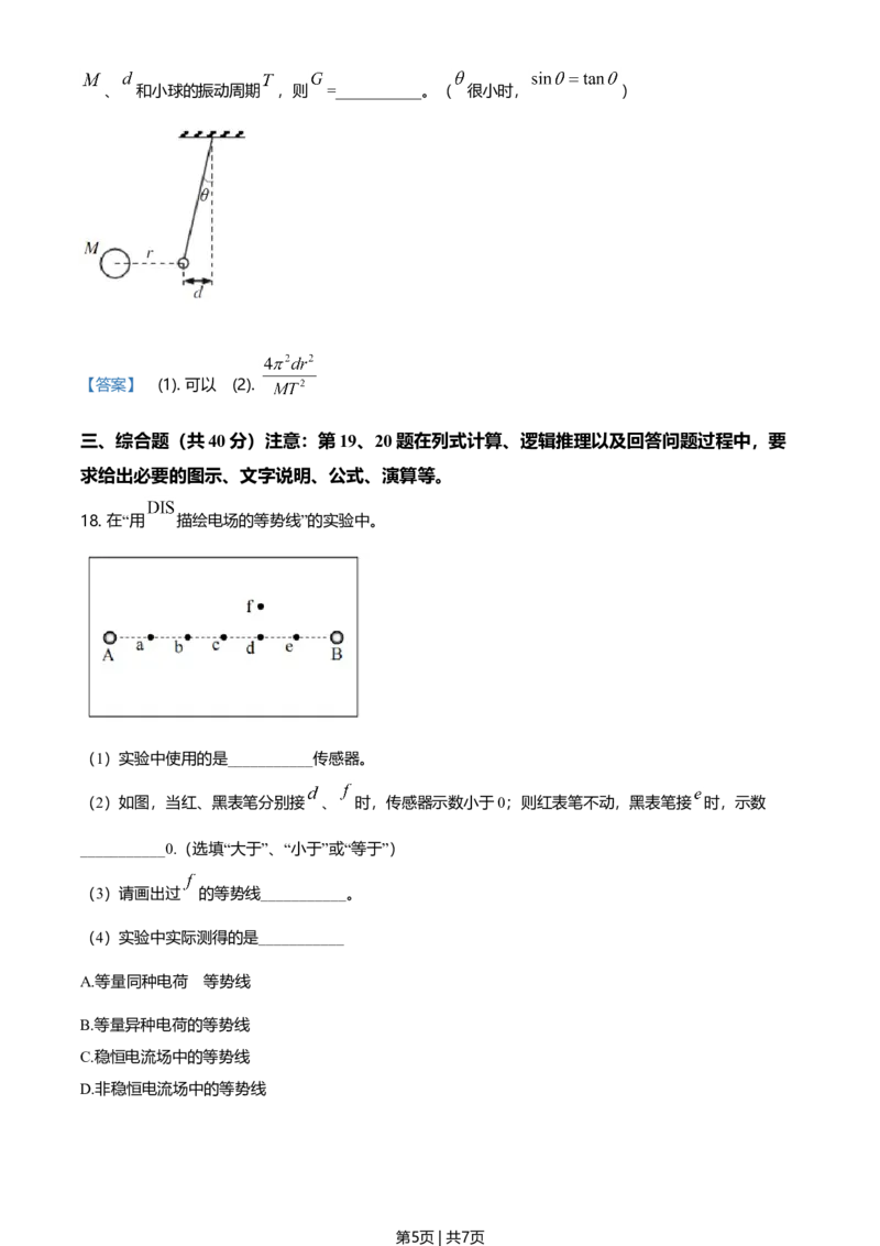 2021年高考物理试卷（上海）（解析卷）_物理历年高考真题_新&middot;Word版2008-2025&middot;高考物理真题_物理（按年份分类）2008-2025_2021&middot;高考物理真题