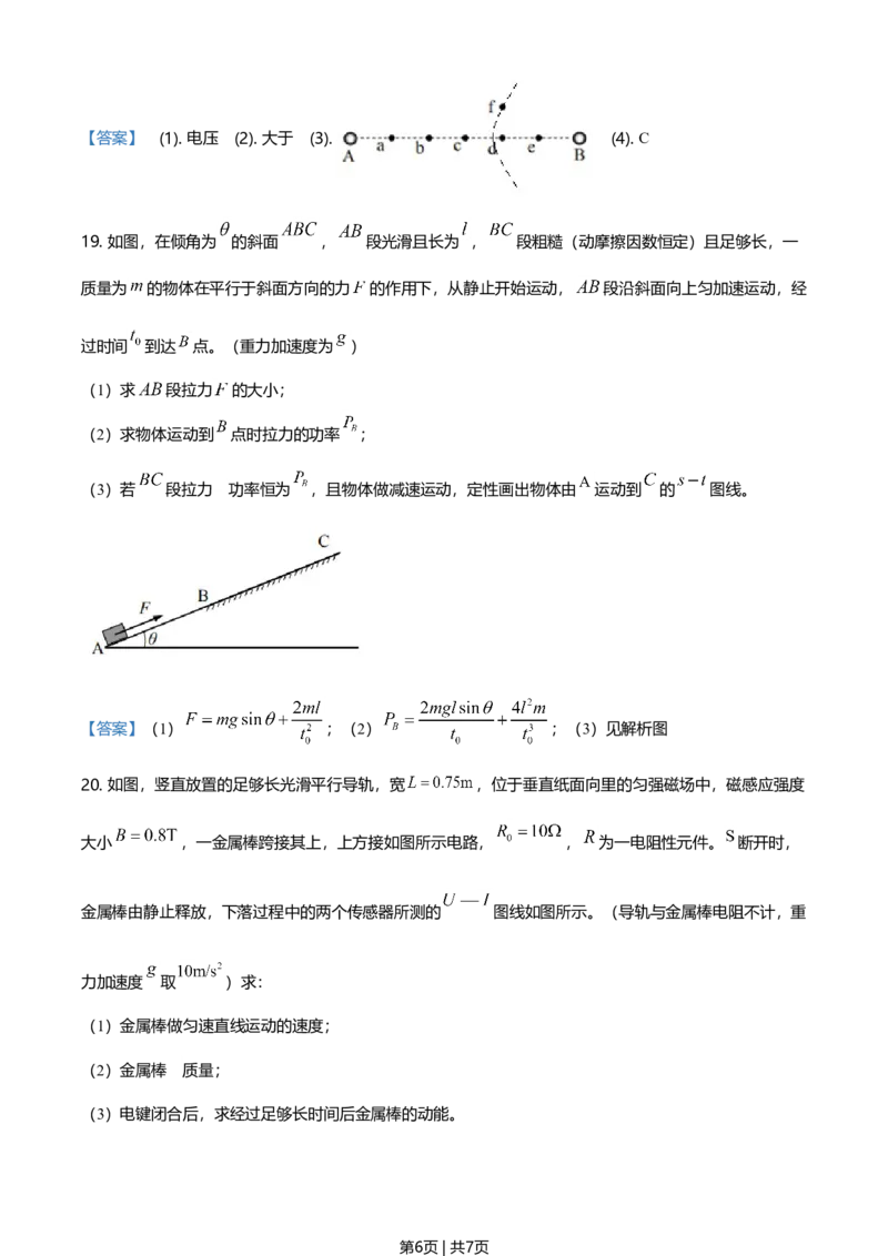 2021年高考物理试卷（上海）（解析卷）_物理历年高考真题_新&middot;Word版2008-2025&middot;高考物理真题_物理（按年份分类）2008-2025_2021&middot;高考物理真题