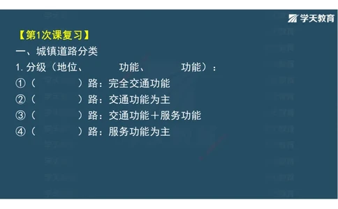 14.2025年一建直播带学课前复习（彩色观看版）_2026年一级建造师_2026年一建市政_2025年一建市政SVIP_02-基础精讲✿高端面授✿深度强化_44-市政《直播带学班》董祥XT_--配套讲义--