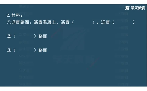 14.2025年一建直播带学课前复习（彩色观看版）_2026年一级建造师_2026年一建市政_2025年一建市政SVIP_02-基础精讲✿高端面授✿深度强化_44-市政《直播带学班》董祥XT_--配套讲义--