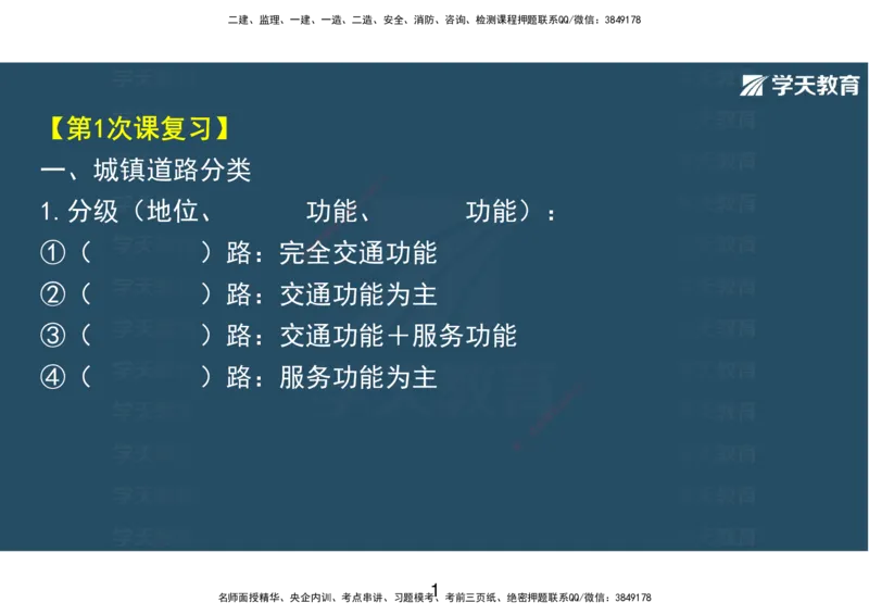 14.2025年一建直播带学课前复习（彩色观看版）_2026年一级建造师_2026年一建市政_2025年一建市政SVIP_02-基础精讲✿高端面授✿深度强化_44-市政《直播带学班》董祥XT_--配套讲义--