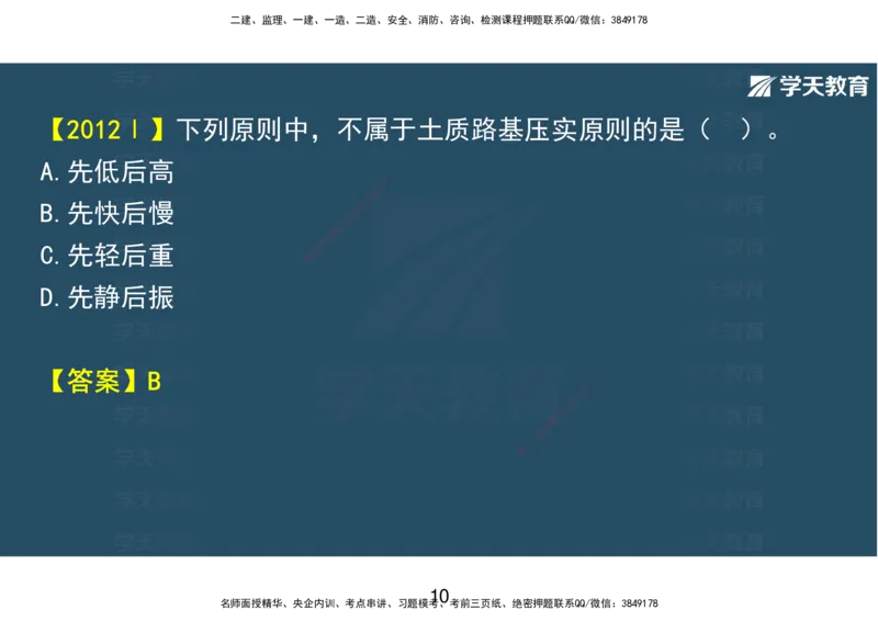 14.2025年一建直播带学课前复习（彩色观看版）_2026年一级建造师_2026年一建市政_2025年一建市政SVIP_02-基础精讲✿高端面授✿深度强化_44-市政《直播带学班》董祥XT_--配套讲义--