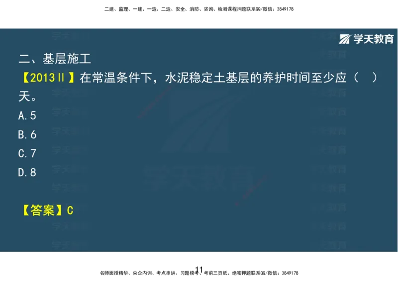 14.2025年一建直播带学课前复习（彩色观看版）_2026年一级建造师_2026年一建市政_2025年一建市政SVIP_02-基础精讲✿高端面授✿深度强化_44-市政《直播带学班》董祥XT_--配套讲义--