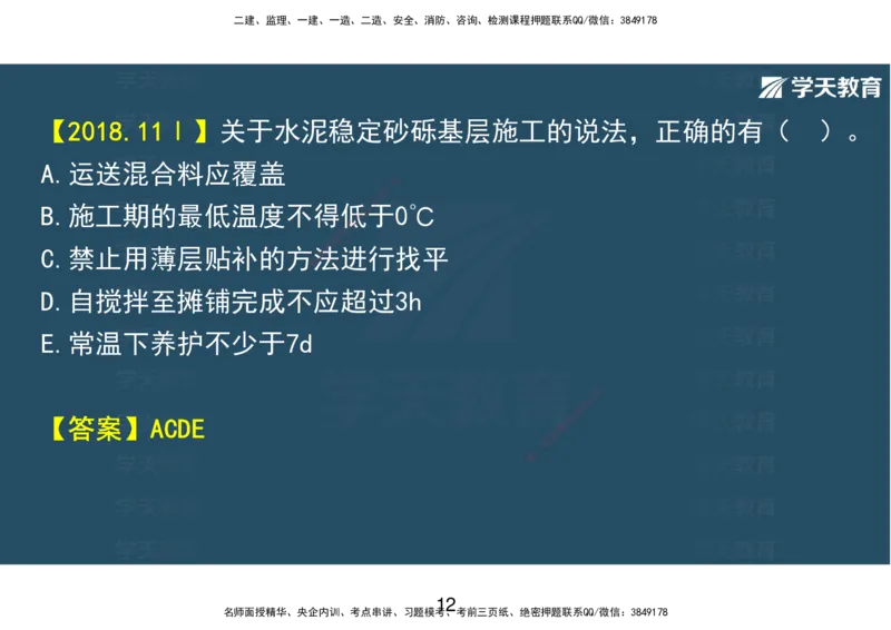 14.2025年一建直播带学课前复习（彩色观看版）_2026年一级建造师_2026年一建市政_2025年一建市政SVIP_02-基础精讲✿高端面授✿深度强化_44-市政《直播带学班》董祥XT_--配套讲义--