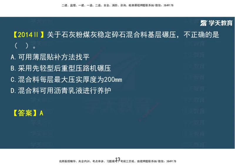14.2025年一建直播带学课前复习（彩色观看版）_2026年一级建造师_2026年一建市政_2025年一建市政SVIP_02-基础精讲✿高端面授✿深度强化_44-市政《直播带学班》董祥XT_--配套讲义--