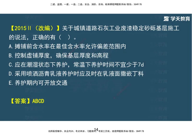 14.2025年一建直播带学课前复习（彩色观看版）_2026年一级建造师_2026年一建市政_2025年一建市政SVIP_02-基础精讲✿高端面授✿深度强化_44-市政《直播带学班》董祥XT_--配套讲义--