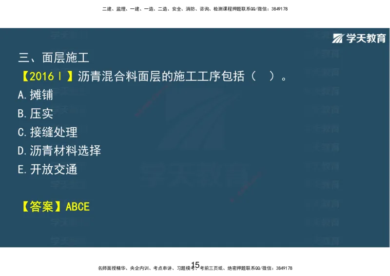 14.2025年一建直播带学课前复习（彩色观看版）_2026年一级建造师_2026年一建市政_2025年一建市政SVIP_02-基础精讲✿高端面授✿深度强化_44-市政《直播带学班》董祥XT_--配套讲义--