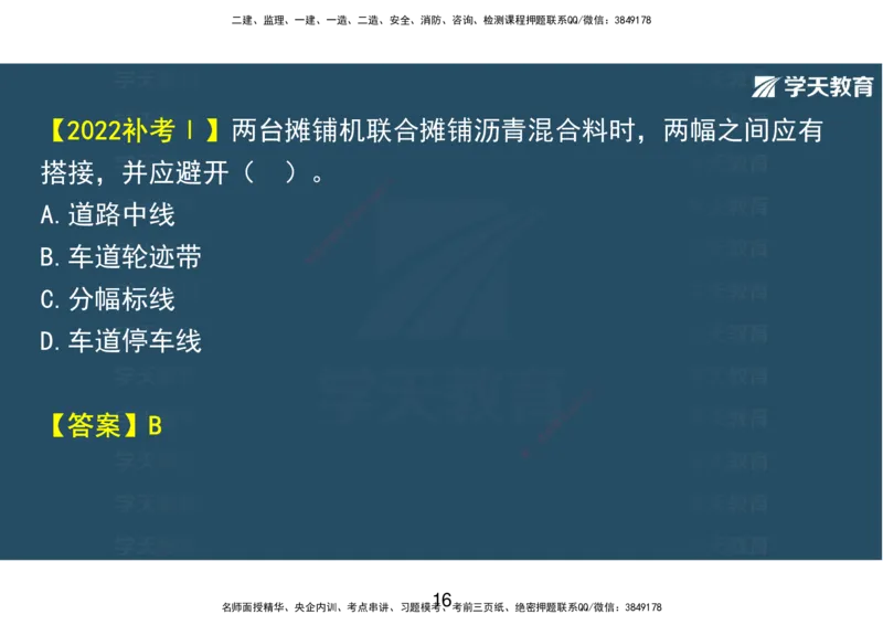 14.2025年一建直播带学课前复习（彩色观看版）_2026年一级建造师_2026年一建市政_2025年一建市政SVIP_02-基础精讲✿高端面授✿深度强化_44-市政《直播带学班》董祥XT_--配套讲义--