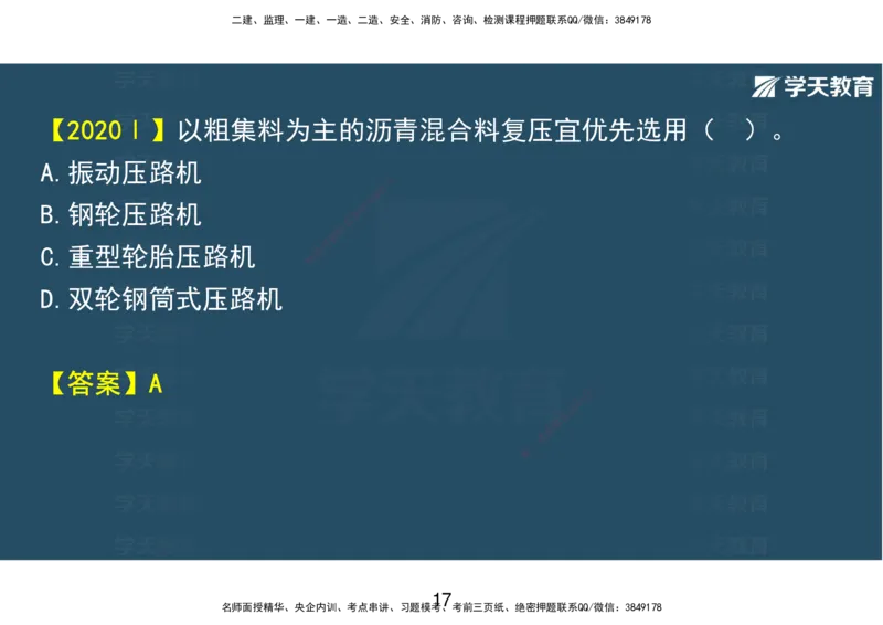 14.2025年一建直播带学课前复习（彩色观看版）_2026年一级建造师_2026年一建市政_2025年一建市政SVIP_02-基础精讲✿高端面授✿深度强化_44-市政《直播带学班》董祥XT_--配套讲义--
