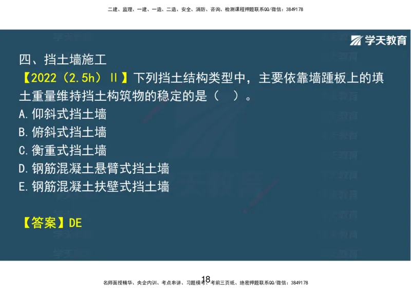 14.2025年一建直播带学课前复习（彩色观看版）_2026年一级建造师_2026年一建市政_2025年一建市政SVIP_02-基础精讲✿高端面授✿深度强化_44-市政《直播带学班》董祥XT_--配套讲义--