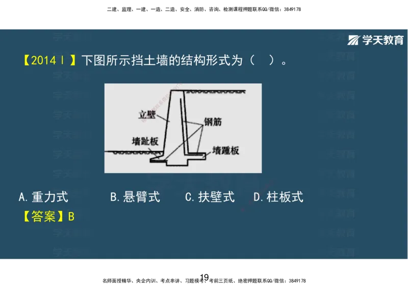 14.2025年一建直播带学课前复习（彩色观看版）_2026年一级建造师_2026年一建市政_2025年一建市政SVIP_02-基础精讲✿高端面授✿深度强化_44-市政《直播带学班》董祥XT_--配套讲义--