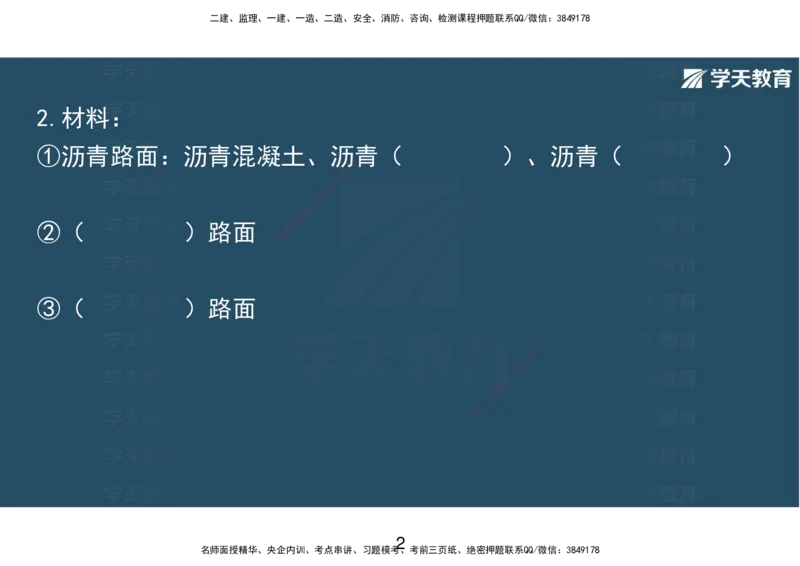 14.2025年一建直播带学课前复习（彩色观看版）_2026年一级建造师_2026年一建市政_2025年一建市政SVIP_02-基础精讲✿高端面授✿深度强化_44-市政《直播带学班》董祥XT_--配套讲义--