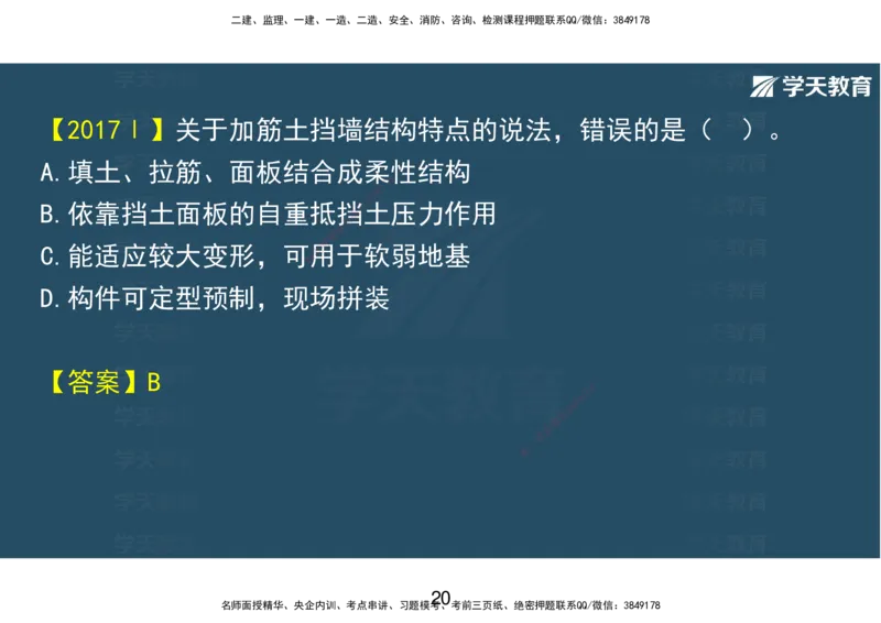 14.2025年一建直播带学课前复习（彩色观看版）_2026年一级建造师_2026年一建市政_2025年一建市政SVIP_02-基础精讲✿高端面授✿深度强化_44-市政《直播带学班》董祥XT_--配套讲义--