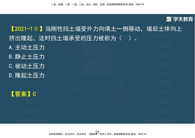 14.2025年一建直播带学课前复习（彩色观看版）_2026年一级建造师_2026年一建市政_2025年一建市政SVIP_02-基础精讲✿高端面授✿深度强化_44-市政《直播带学班》董祥XT_--配套讲义--