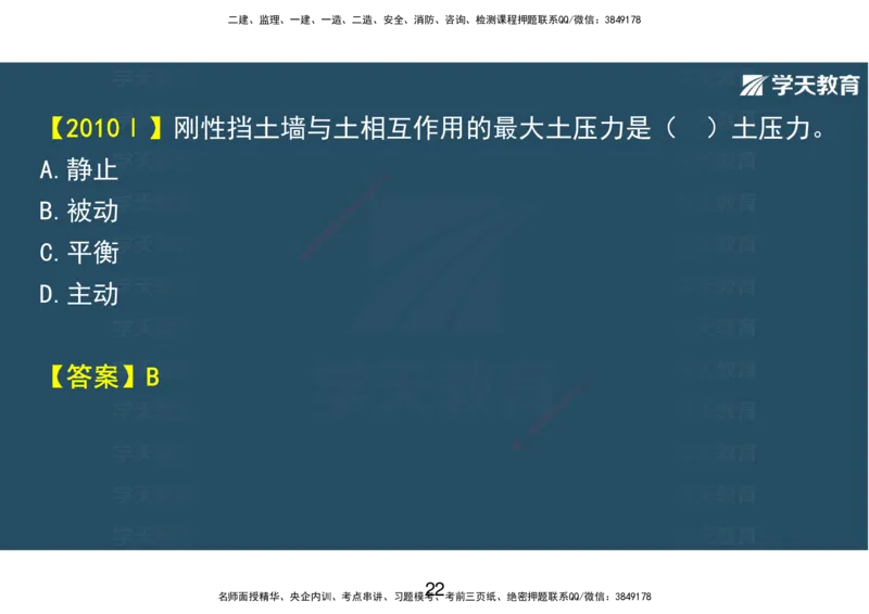 14.2025年一建直播带学课前复习（彩色观看版）_2026年一级建造师_2026年一建市政_2025年一建市政SVIP_02-基础精讲✿高端面授✿深度强化_44-市政《直播带学班》董祥XT_--配套讲义--