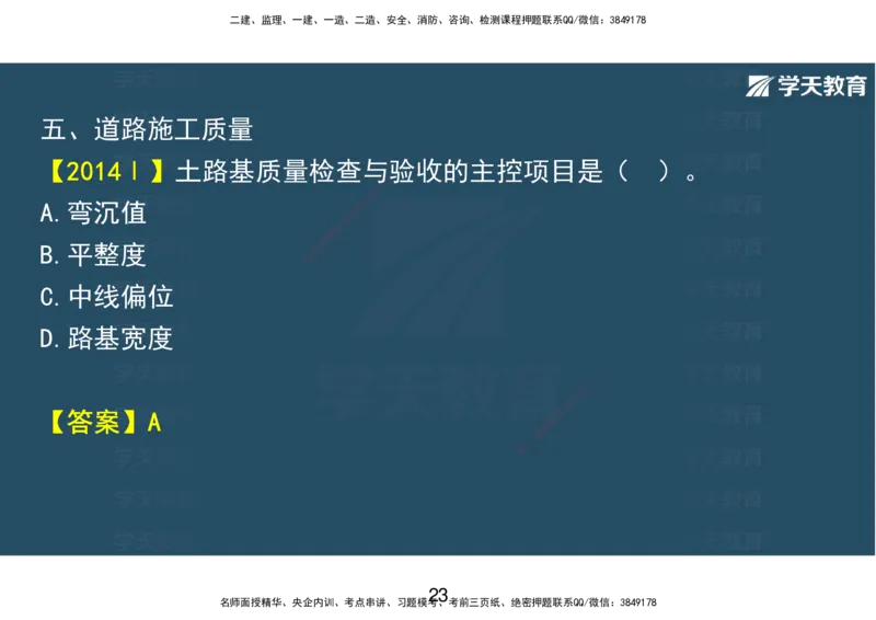 14.2025年一建直播带学课前复习（彩色观看版）_2026年一级建造师_2026年一建市政_2025年一建市政SVIP_02-基础精讲✿高端面授✿深度强化_44-市政《直播带学班》董祥XT_--配套讲义--