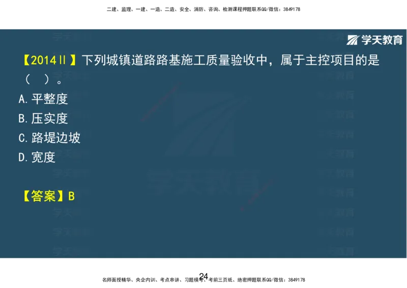 14.2025年一建直播带学课前复习（彩色观看版）_2026年一级建造师_2026年一建市政_2025年一建市政SVIP_02-基础精讲✿高端面授✿深度强化_44-市政《直播带学班》董祥XT_--配套讲义--