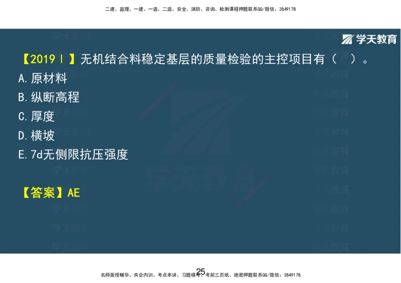 14.2025年一建直播带学课前复习（彩色观看版）_2026年一级建造师_2026年一建市政_2025年一建市政SVIP_02-基础精讲✿高端面授✿深度强化_44-市政《直播带学班》董祥XT_--配套讲义--