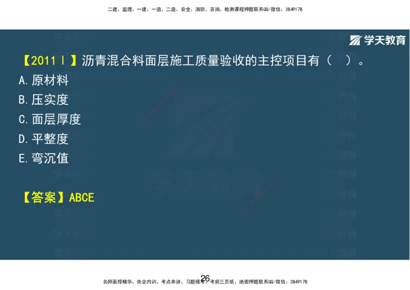 14.2025年一建直播带学课前复习（彩色观看版）_2026年一级建造师_2026年一建市政_2025年一建市政SVIP_02-基础精讲✿高端面授✿深度强化_44-市政《直播带学班》董祥XT_--配套讲义--