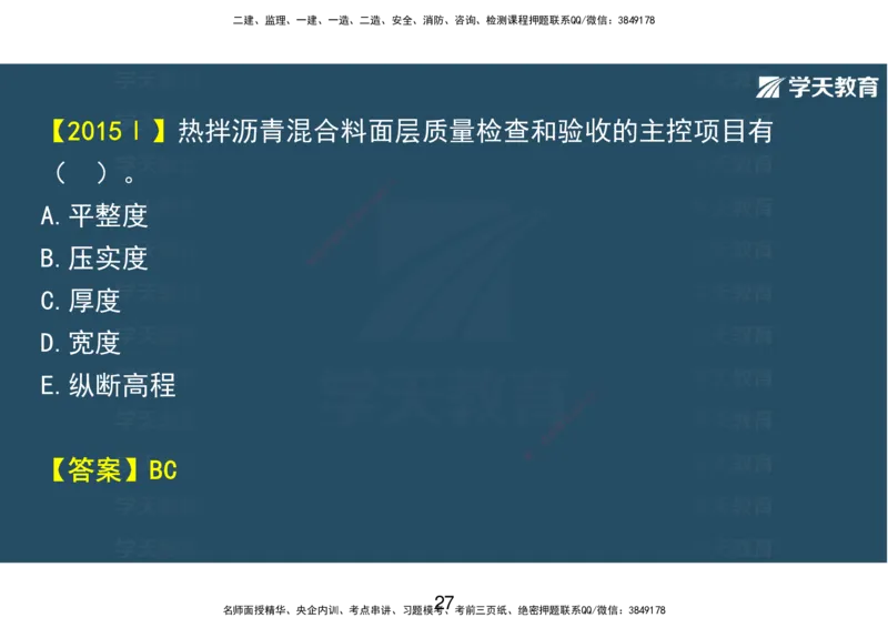14.2025年一建直播带学课前复习（彩色观看版）_2026年一级建造师_2026年一建市政_2025年一建市政SVIP_02-基础精讲✿高端面授✿深度强化_44-市政《直播带学班》董祥XT_--配套讲义--