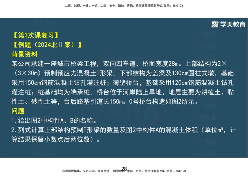 14.2025年一建直播带学课前复习（彩色观看版）_2026年一级建造师_2026年一建市政_2025年一建市政SVIP_02-基础精讲✿高端面授✿深度强化_44-市政《直播带学班》董祥XT_--配套讲义--