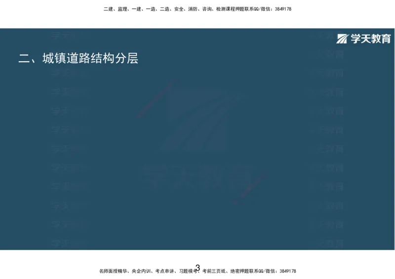 14.2025年一建直播带学课前复习（彩色观看版）_2026年一级建造师_2026年一建市政_2025年一建市政SVIP_02-基础精讲✿高端面授✿深度强化_44-市政《直播带学班》董祥XT_--配套讲义--