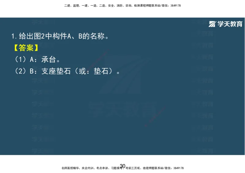 14.2025年一建直播带学课前复习（彩色观看版）_2026年一级建造师_2026年一建市政_2025年一建市政SVIP_02-基础精讲✿高端面授✿深度强化_44-市政《直播带学班》董祥XT_--配套讲义--