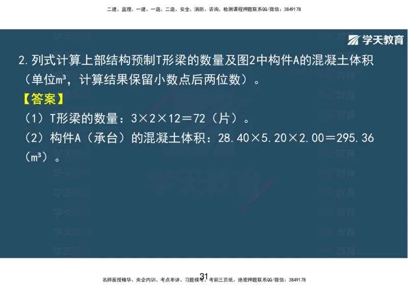 14.2025年一建直播带学课前复习（彩色观看版）_2026年一级建造师_2026年一建市政_2025年一建市政SVIP_02-基础精讲✿高端面授✿深度强化_44-市政《直播带学班》董祥XT_--配套讲义--