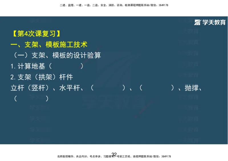 14.2025年一建直播带学课前复习（彩色观看版）_2026年一级建造师_2026年一建市政_2025年一建市政SVIP_02-基础精讲✿高端面授✿深度强化_44-市政《直播带学班》董祥XT_--配套讲义--