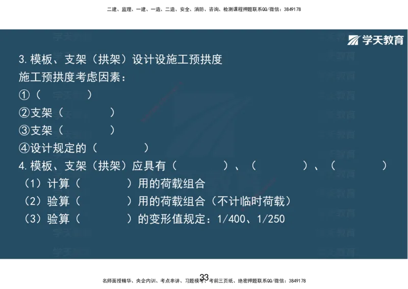 14.2025年一建直播带学课前复习（彩色观看版）_2026年一级建造师_2026年一建市政_2025年一建市政SVIP_02-基础精讲✿高端面授✿深度强化_44-市政《直播带学班》董祥XT_--配套讲义--