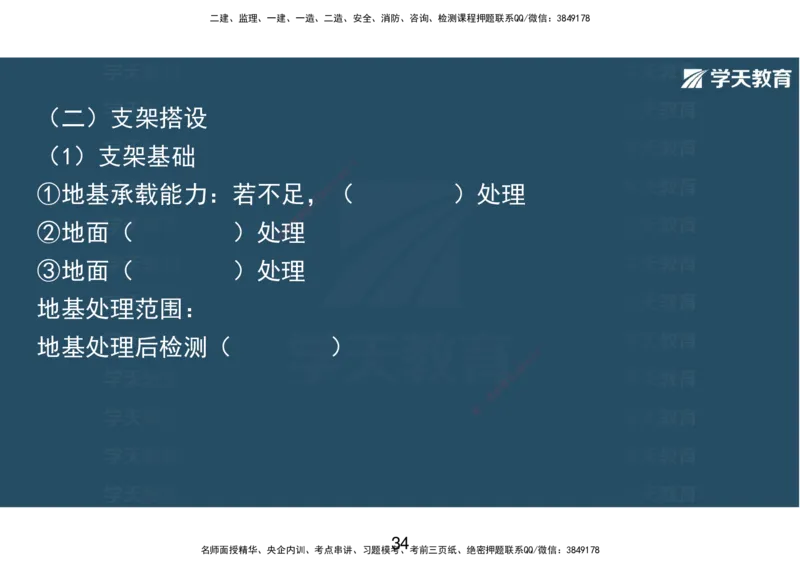 14.2025年一建直播带学课前复习（彩色观看版）_2026年一级建造师_2026年一建市政_2025年一建市政SVIP_02-基础精讲✿高端面授✿深度强化_44-市政《直播带学班》董祥XT_--配套讲义--