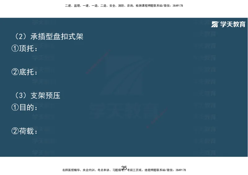 14.2025年一建直播带学课前复习（彩色观看版）_2026年一级建造师_2026年一建市政_2025年一建市政SVIP_02-基础精讲✿高端面授✿深度强化_44-市政《直播带学班》董祥XT_--配套讲义--