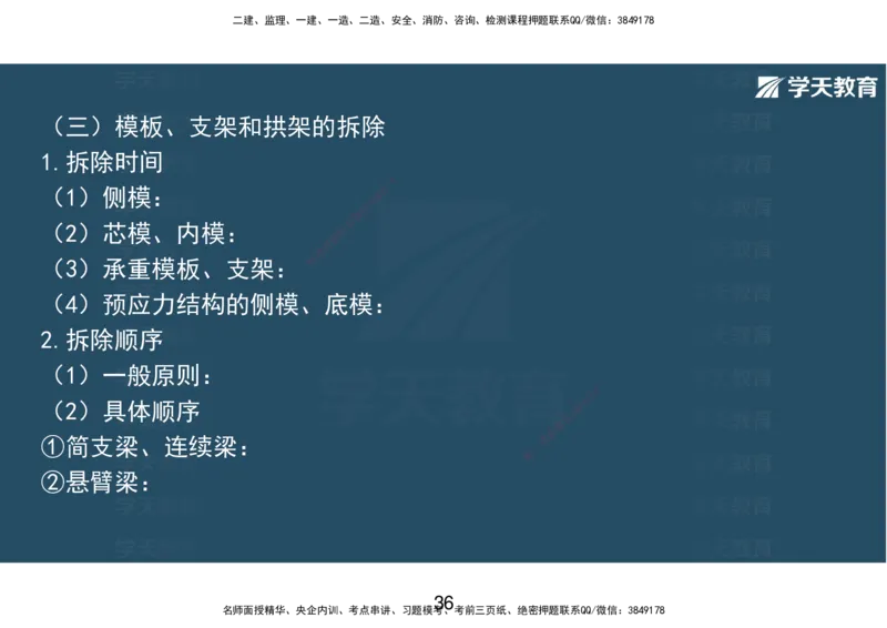14.2025年一建直播带学课前复习（彩色观看版）_2026年一级建造师_2026年一建市政_2025年一建市政SVIP_02-基础精讲✿高端面授✿深度强化_44-市政《直播带学班》董祥XT_--配套讲义--