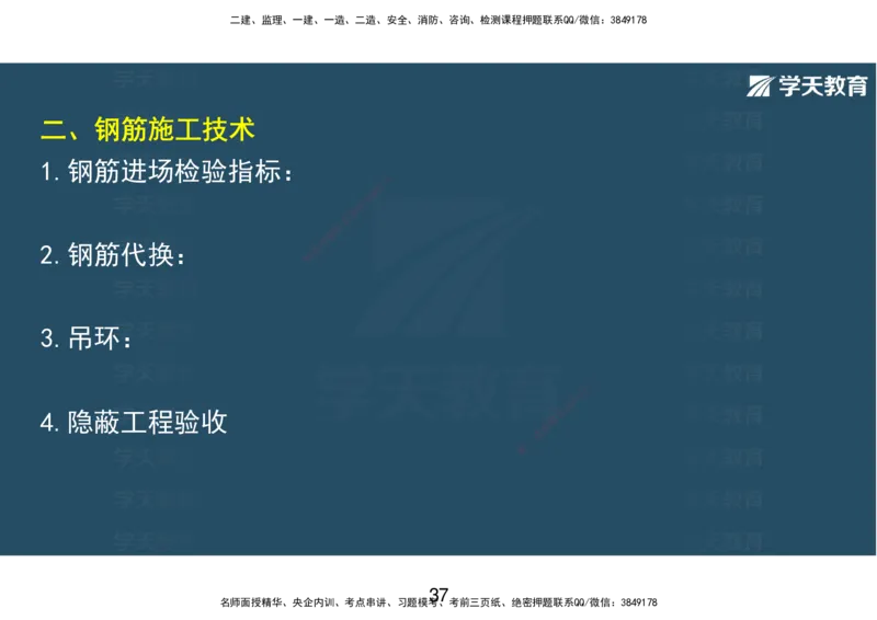 14.2025年一建直播带学课前复习（彩色观看版）_2026年一级建造师_2026年一建市政_2025年一建市政SVIP_02-基础精讲✿高端面授✿深度强化_44-市政《直播带学班》董祥XT_--配套讲义--
