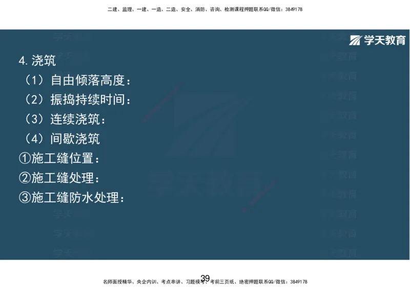 14.2025年一建直播带学课前复习（彩色观看版）_2026年一级建造师_2026年一建市政_2025年一建市政SVIP_02-基础精讲✿高端面授✿深度强化_44-市政《直播带学班》董祥XT_--配套讲义--