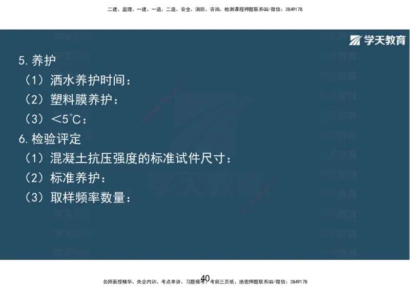 14.2025年一建直播带学课前复习（彩色观看版）_2026年一级建造师_2026年一建市政_2025年一建市政SVIP_02-基础精讲✿高端面授✿深度强化_44-市政《直播带学班》董祥XT_--配套讲义--