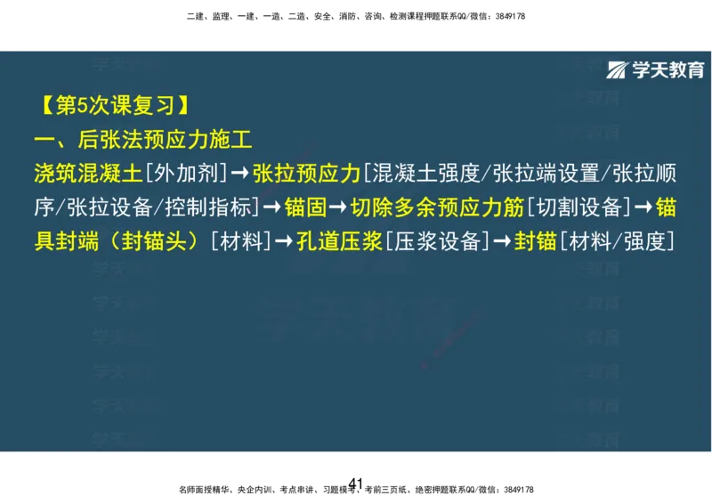 14.2025年一建直播带学课前复习（彩色观看版）_2026年一级建造师_2026年一建市政_2025年一建市政SVIP_02-基础精讲✿高端面授✿深度强化_44-市政《直播带学班》董祥XT_--配套讲义--