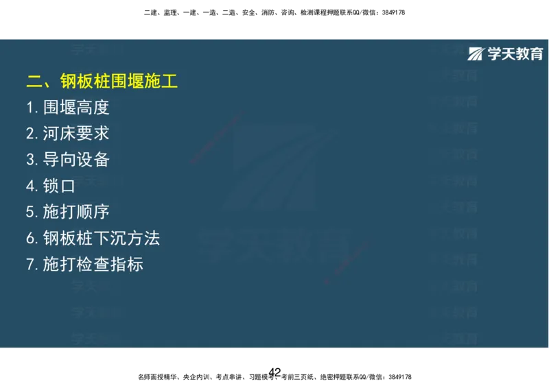14.2025年一建直播带学课前复习（彩色观看版）_2026年一级建造师_2026年一建市政_2025年一建市政SVIP_02-基础精讲✿高端面授✿深度强化_44-市政《直播带学班》董祥XT_--配套讲义--