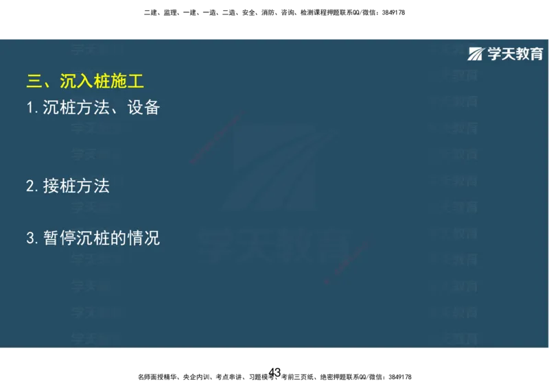 14.2025年一建直播带学课前复习（彩色观看版）_2026年一级建造师_2026年一建市政_2025年一建市政SVIP_02-基础精讲✿高端面授✿深度强化_44-市政《直播带学班》董祥XT_--配套讲义--