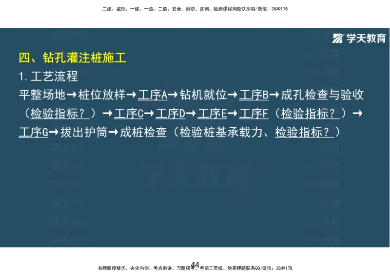 14.2025年一建直播带学课前复习（彩色观看版）_2026年一级建造师_2026年一建市政_2025年一建市政SVIP_02-基础精讲✿高端面授✿深度强化_44-市政《直播带学班》董祥XT_--配套讲义--