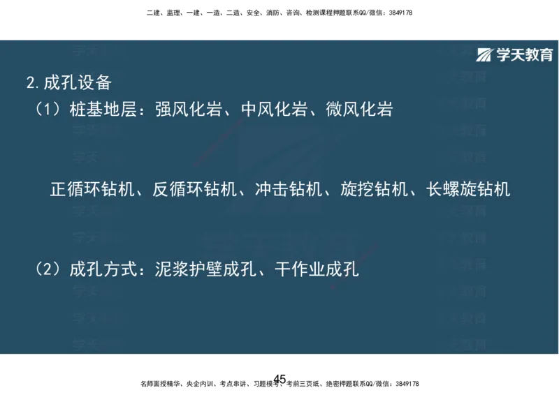 14.2025年一建直播带学课前复习（彩色观看版）_2026年一级建造师_2026年一建市政_2025年一建市政SVIP_02-基础精讲✿高端面授✿深度强化_44-市政《直播带学班》董祥XT_--配套讲义--