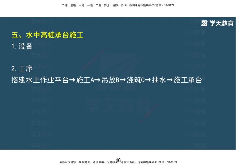 14.2025年一建直播带学课前复习（彩色观看版）_2026年一级建造师_2026年一建市政_2025年一建市政SVIP_02-基础精讲✿高端面授✿深度强化_44-市政《直播带学班》董祥XT_--配套讲义--