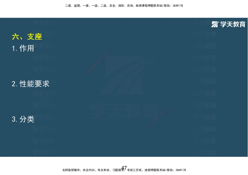 14.2025年一建直播带学课前复习（彩色观看版）_2026年一级建造师_2026年一建市政_2025年一建市政SVIP_02-基础精讲✿高端面授✿深度强化_44-市政《直播带学班》董祥XT_--配套讲义--
