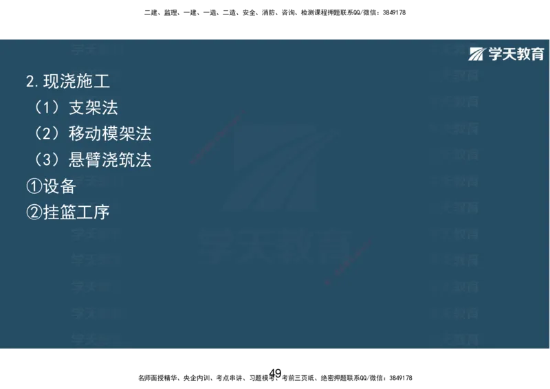 14.2025年一建直播带学课前复习（彩色观看版）_2026年一级建造师_2026年一建市政_2025年一建市政SVIP_02-基础精讲✿高端面授✿深度强化_44-市政《直播带学班》董祥XT_--配套讲义--